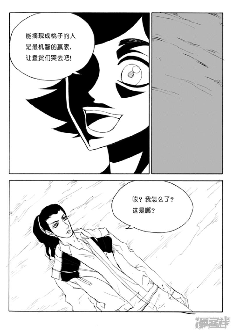 第43话 摘桃子-5