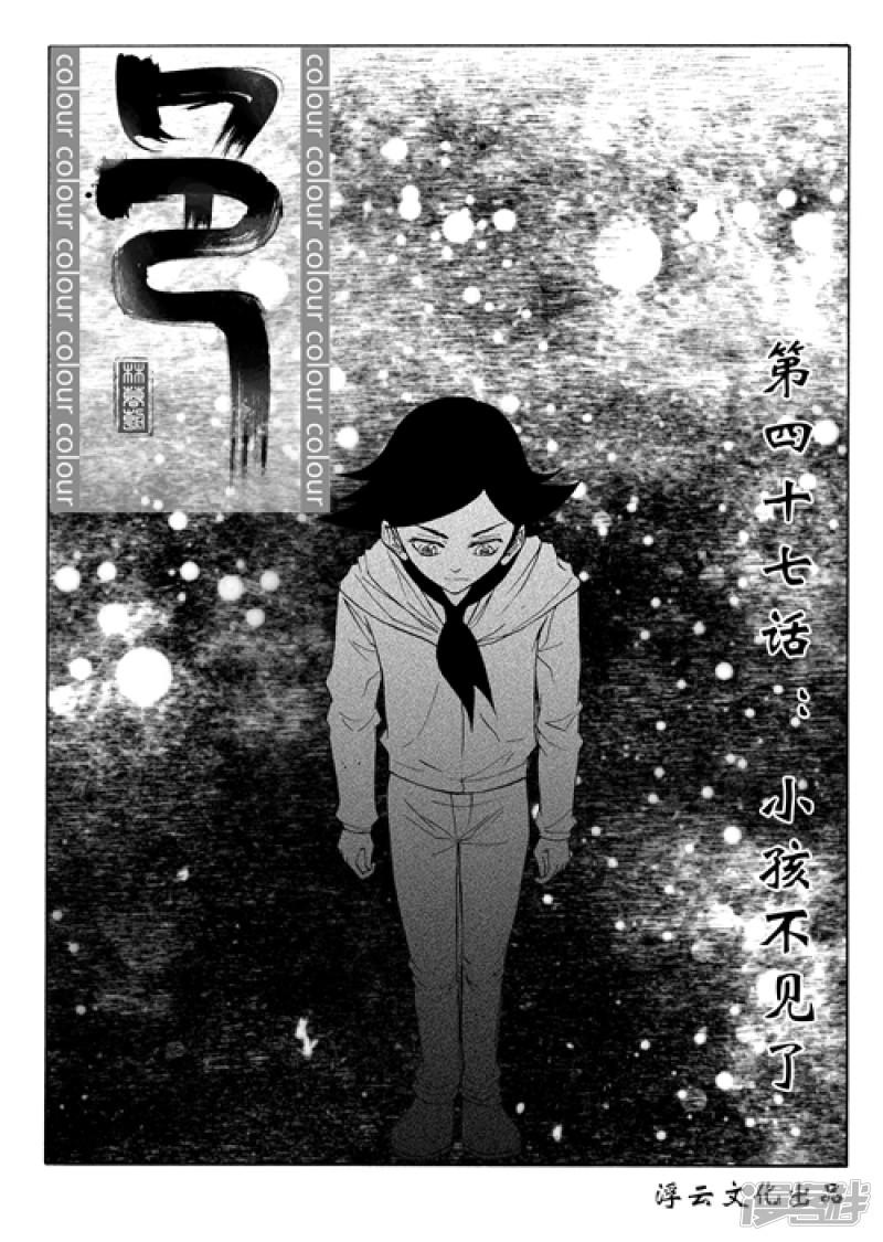 第47话 小孩不见了-0