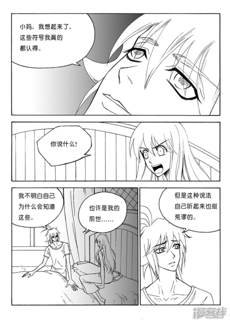 第54话 光焕的秘密-1