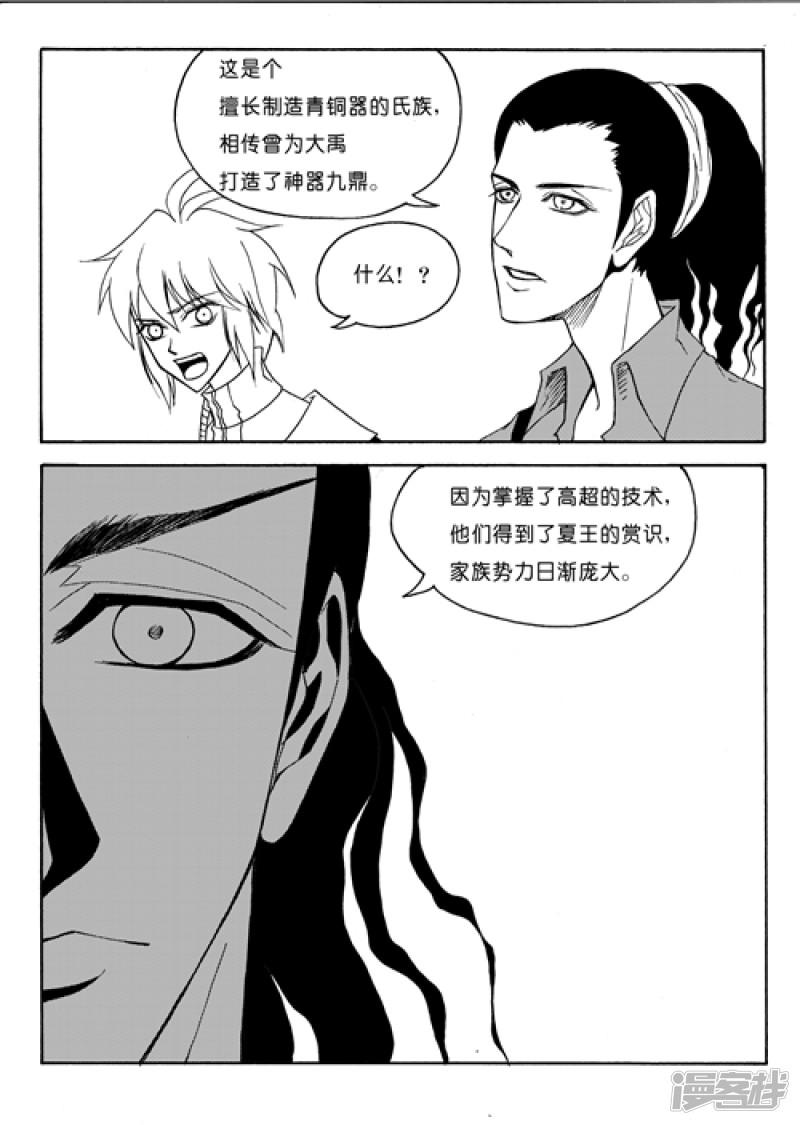 第54话 光焕的秘密-6