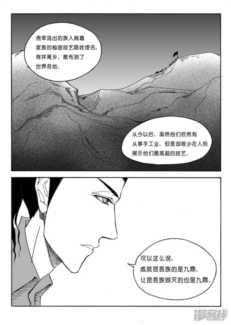 第55话 昆吾族-3