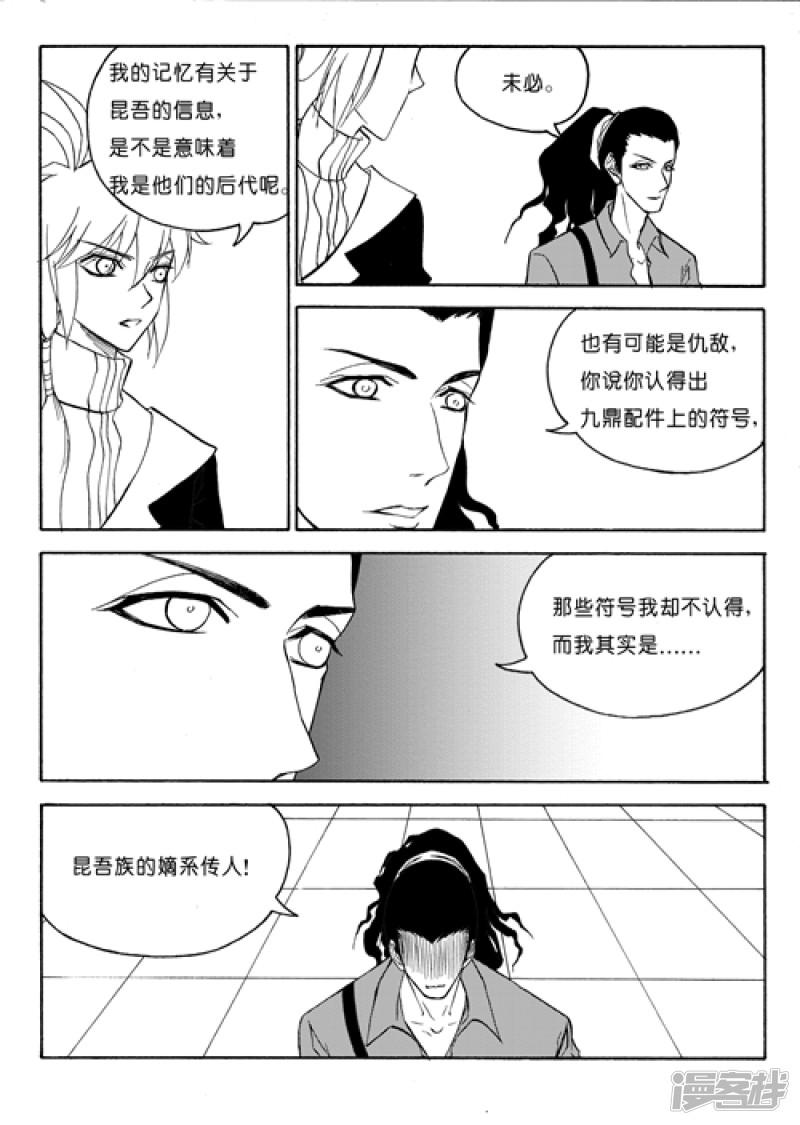 第55话 昆吾族-4