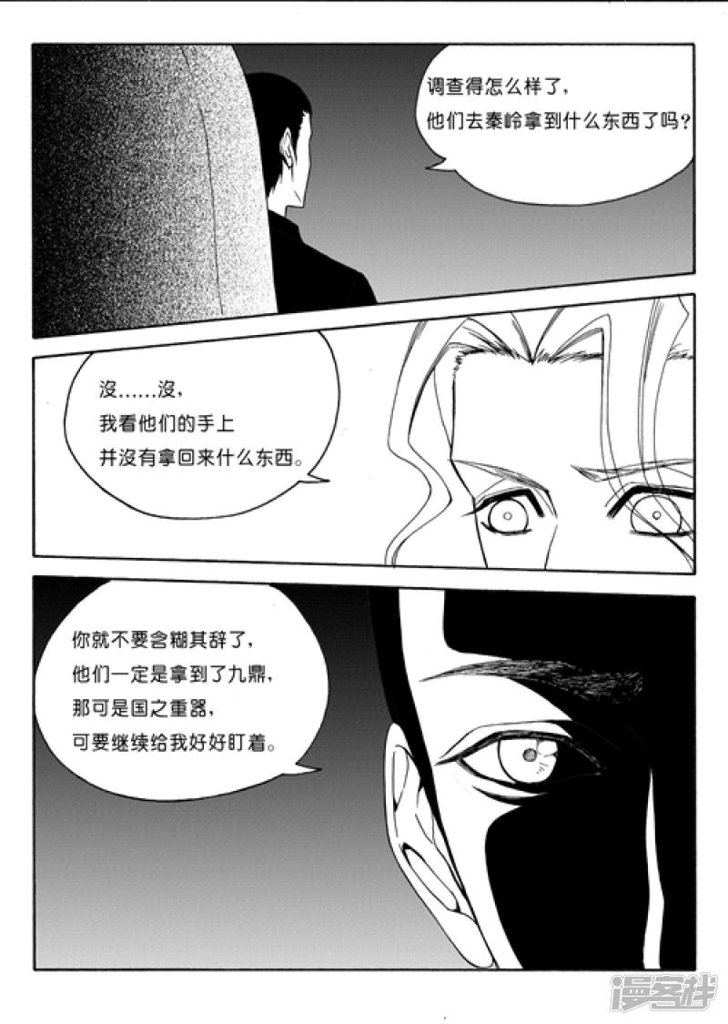 第55话 昆吾族-7