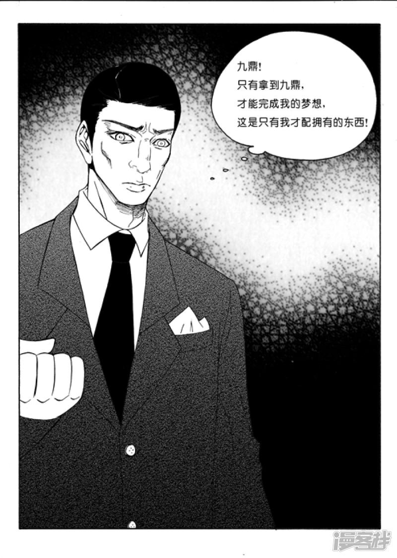 第55话 昆吾族-8