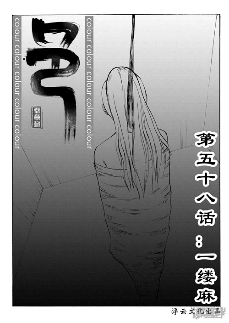 第58话 一缕麻-0