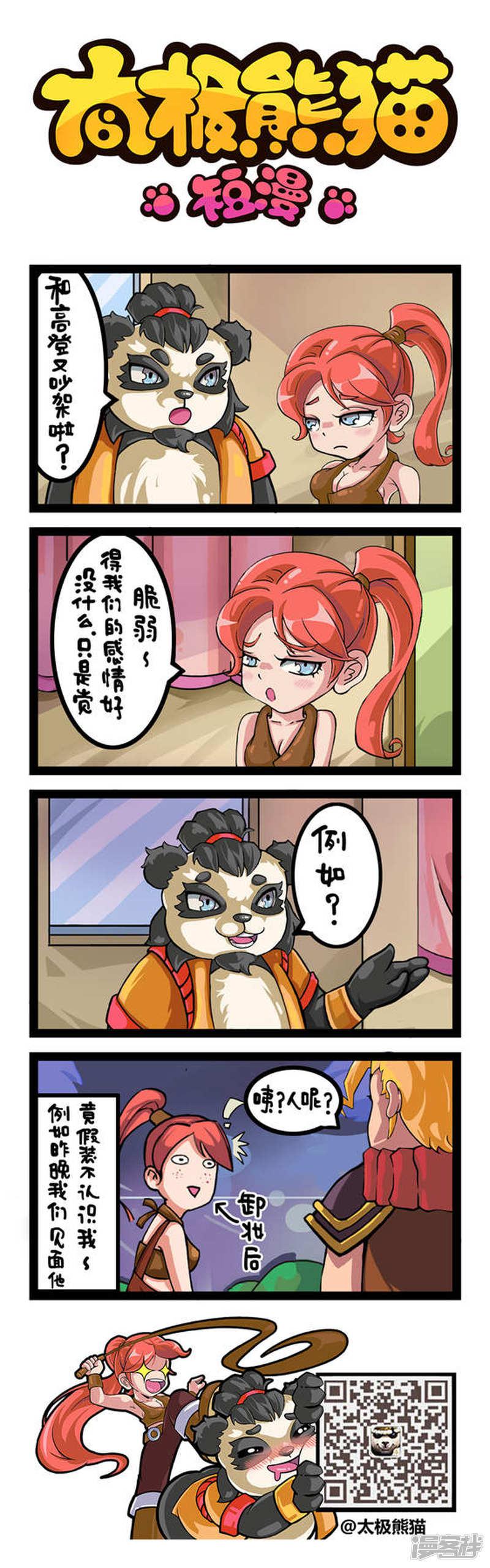 太极熊猫第五十六集-0