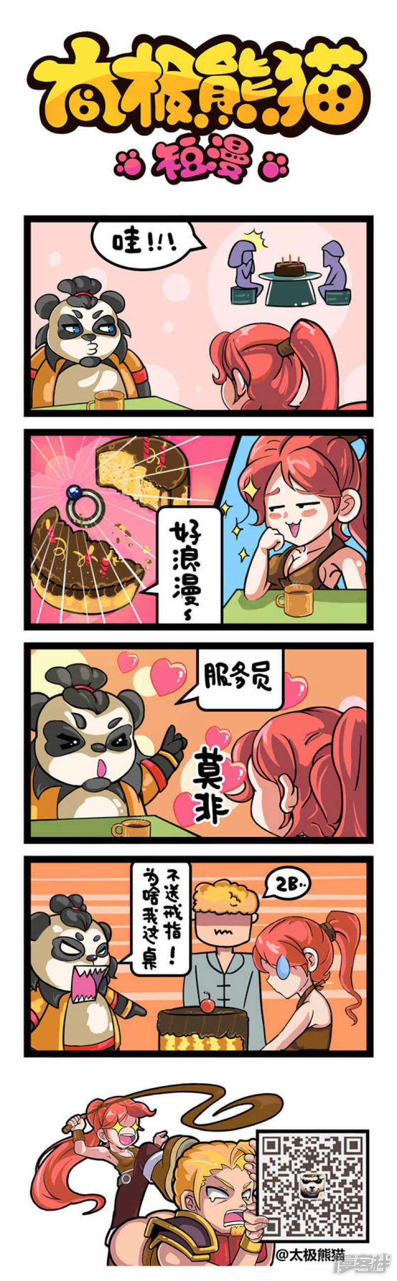 太极熊猫第五十八集-0