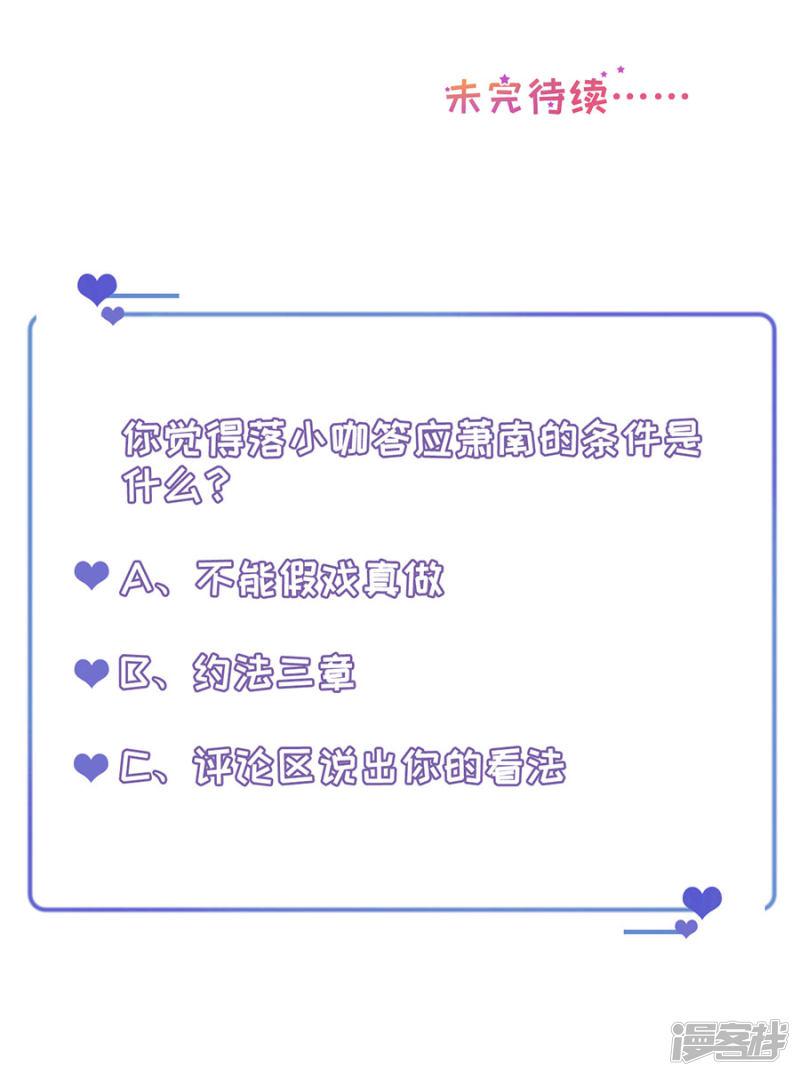 第30话 萧南的&ldquo;套路&rdquo;-22