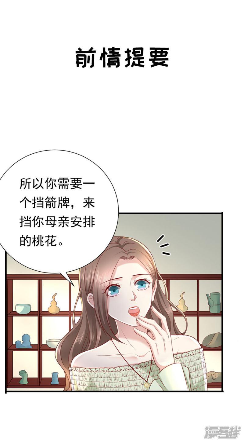 第31话 恋爱问卷调查-2