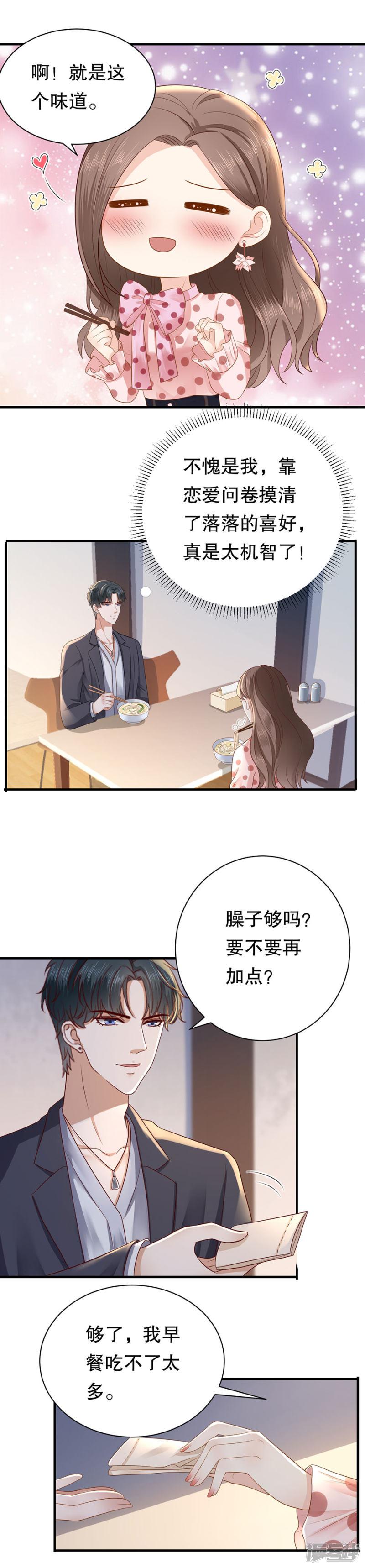 第36话 约会的套路-10