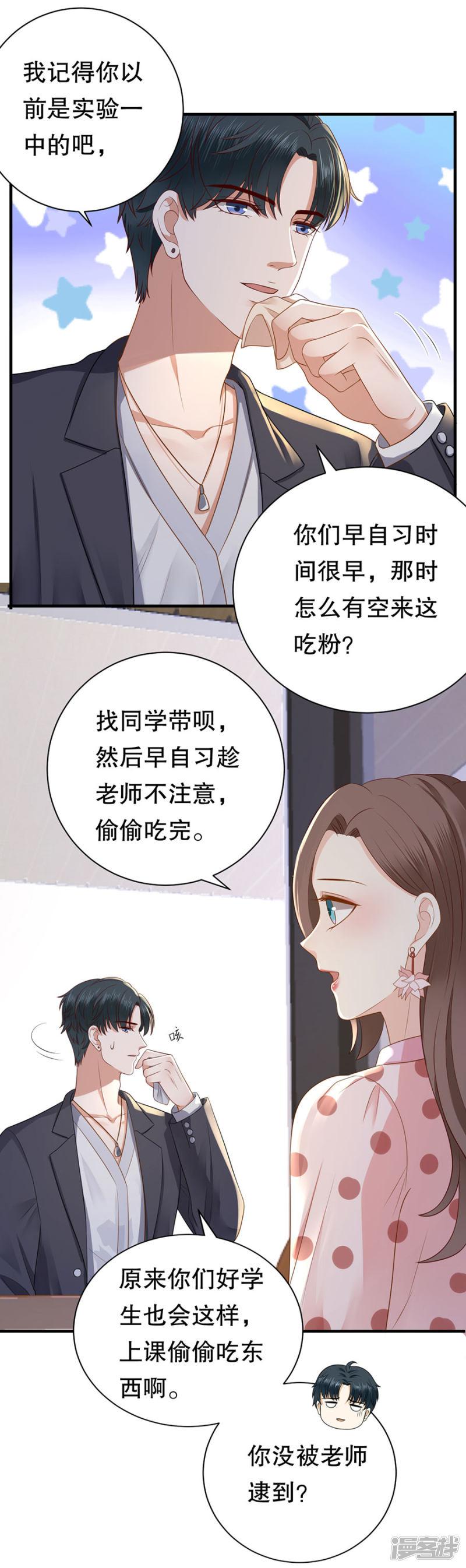 第36话 约会的套路-11