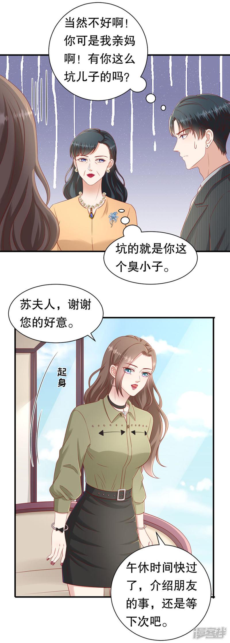 第55话 醋意大发-8