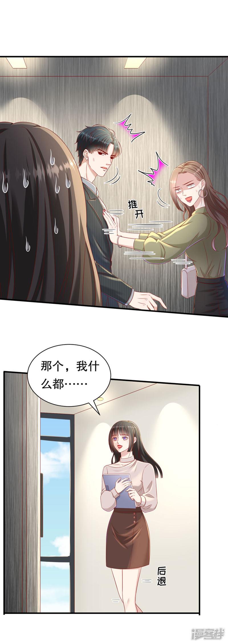 第56话 CP发糖-4