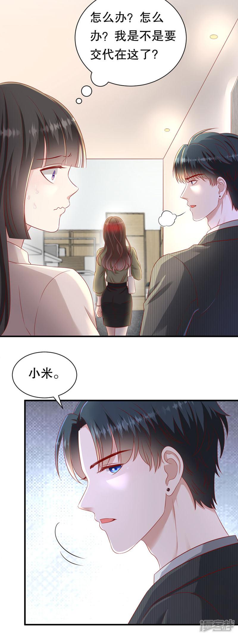 第56话 CP发糖-6