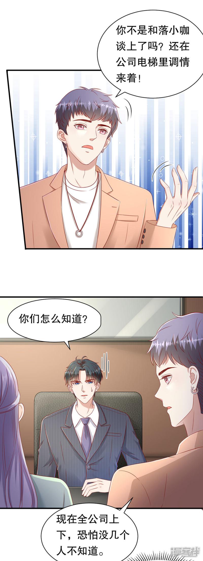 第56话 CP发糖-20