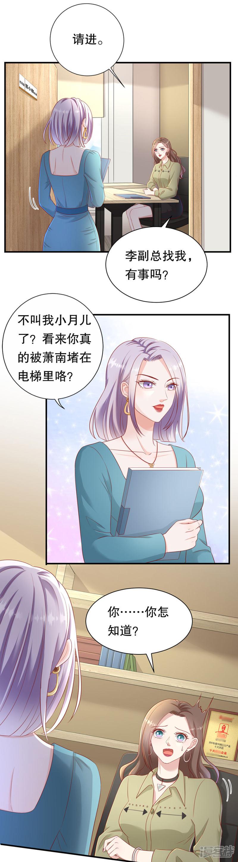 第57话 磕cp的小月儿-6