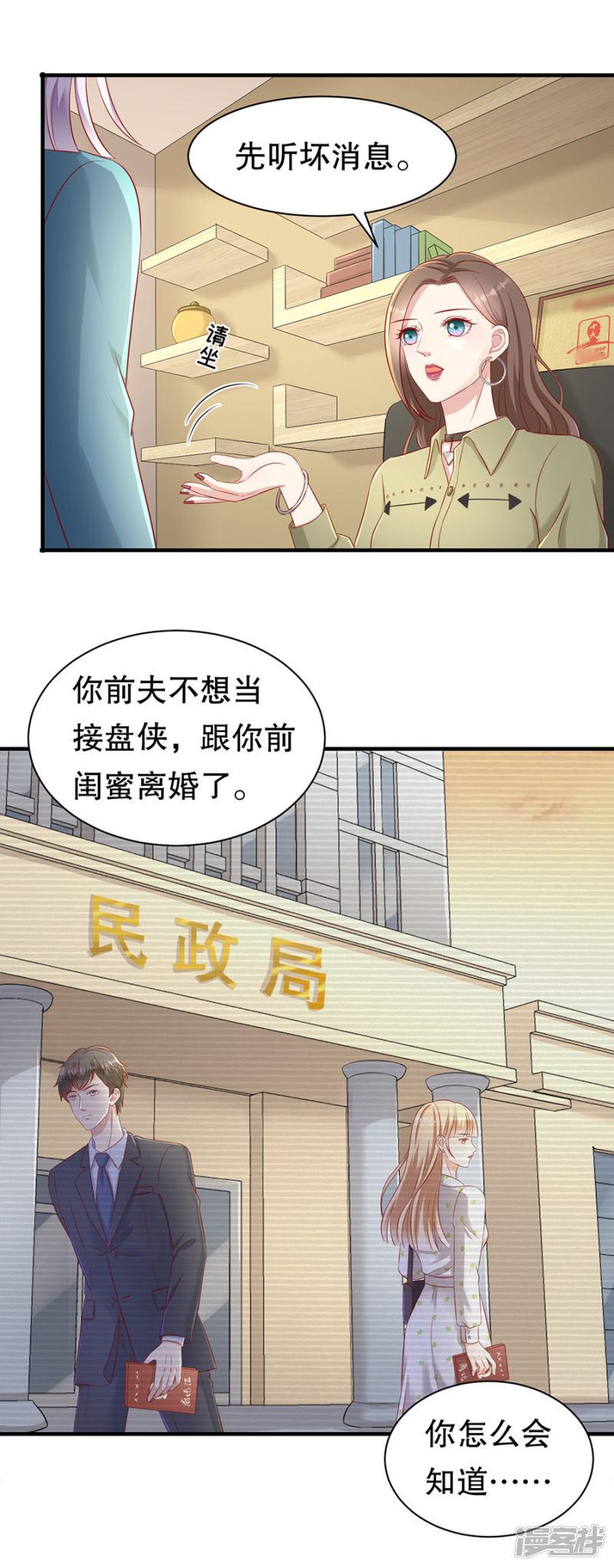 第57话 磕cp的小月儿-10