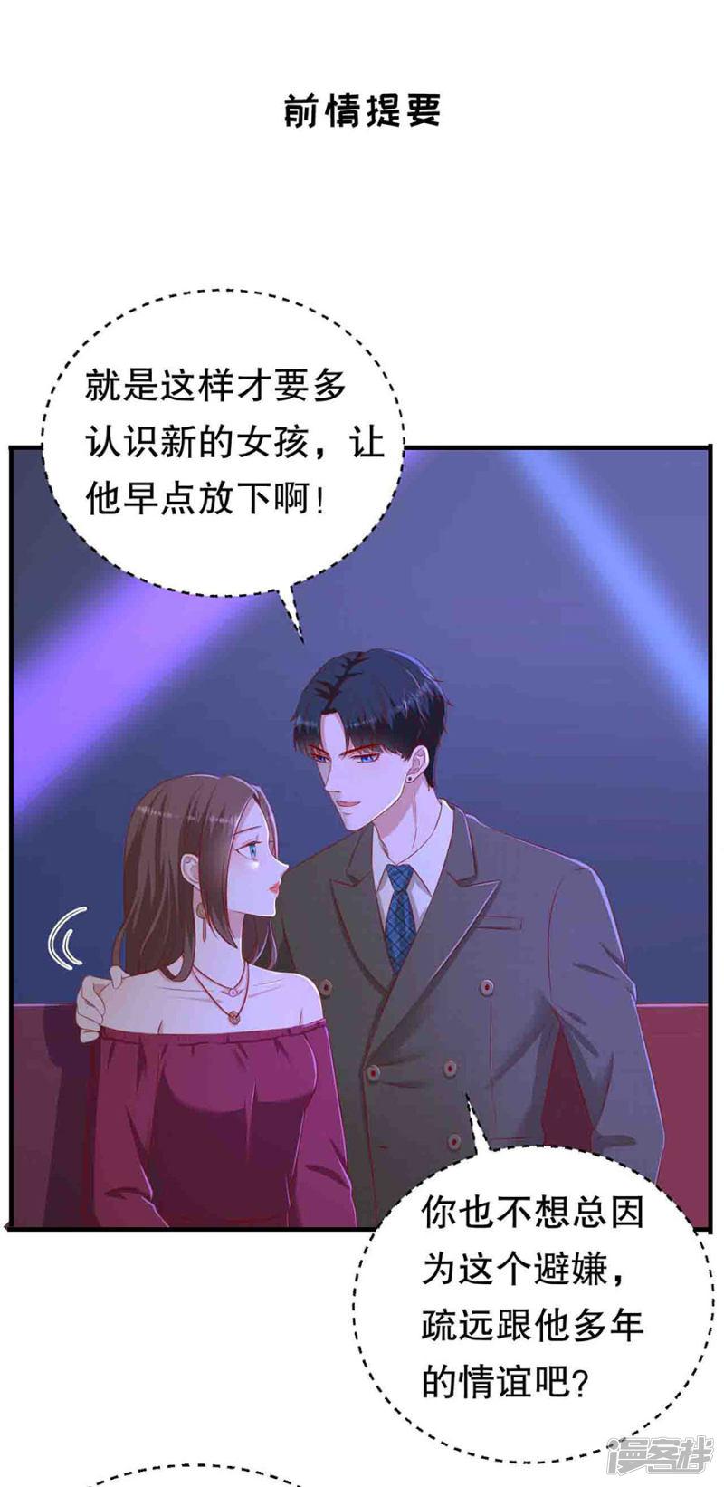 第73话 故意挑衅-2