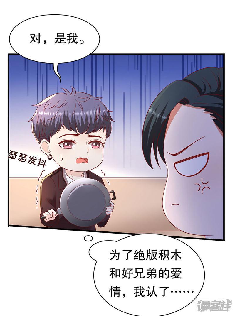 第75话 互坑的兄弟情-6