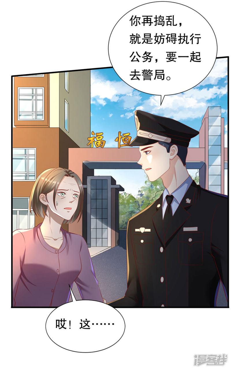 第75话 互坑的兄弟情-30