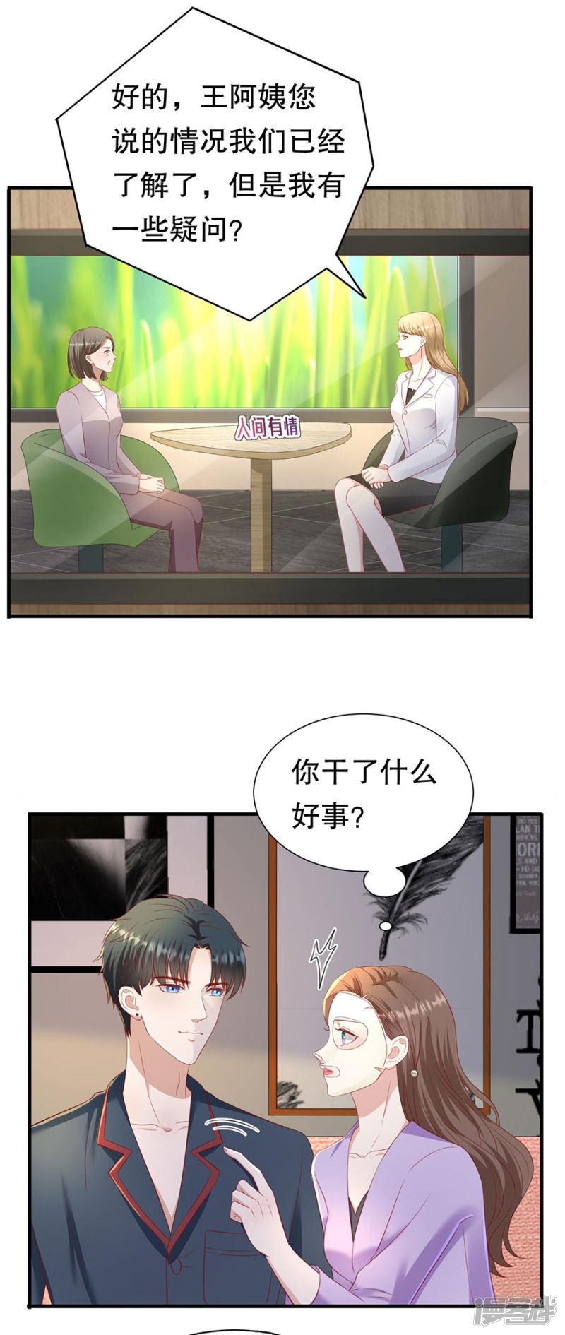 第76话 作茧自缚-15