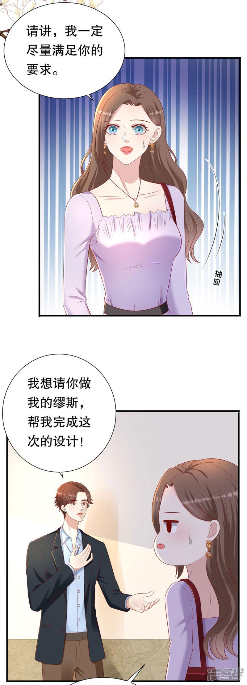 第78话 萧母催婚-8