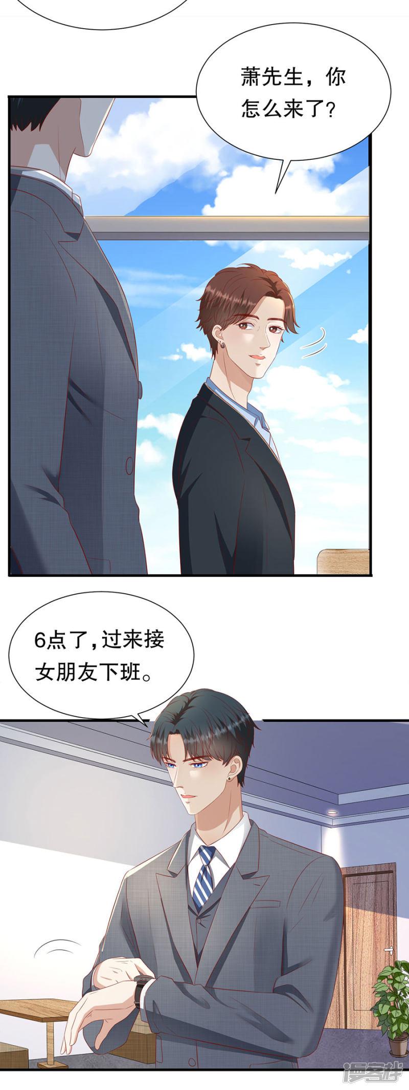 第78话 萧母催婚-15