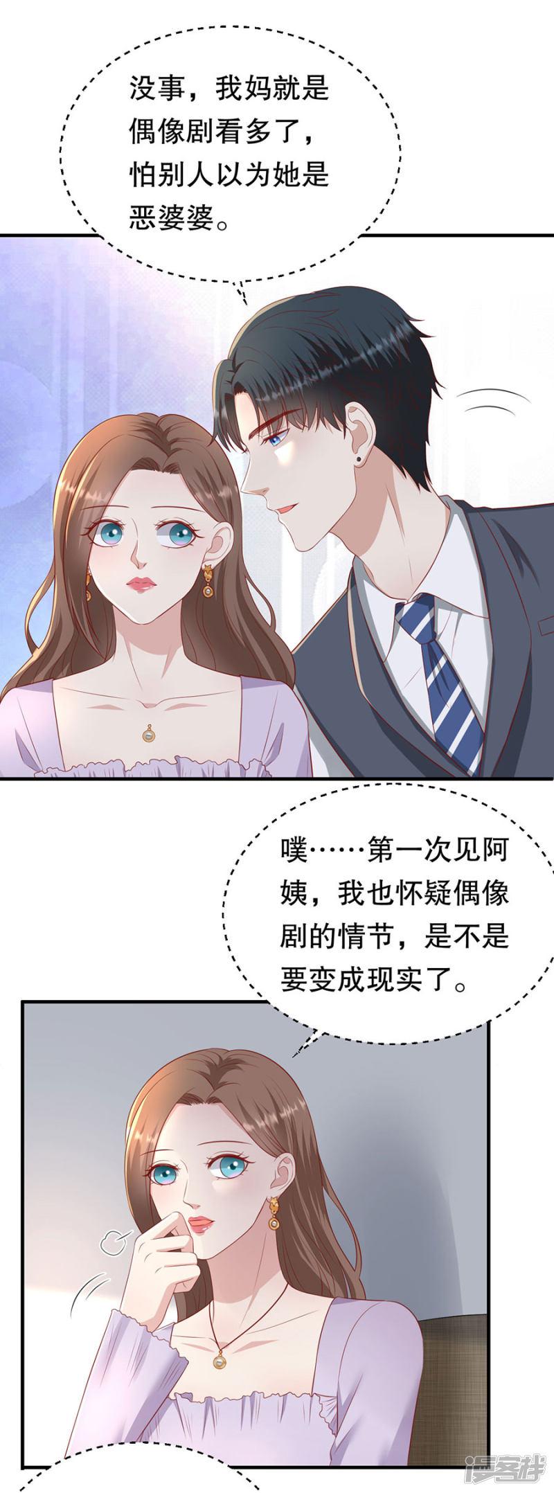 第78话 萧母催婚-20