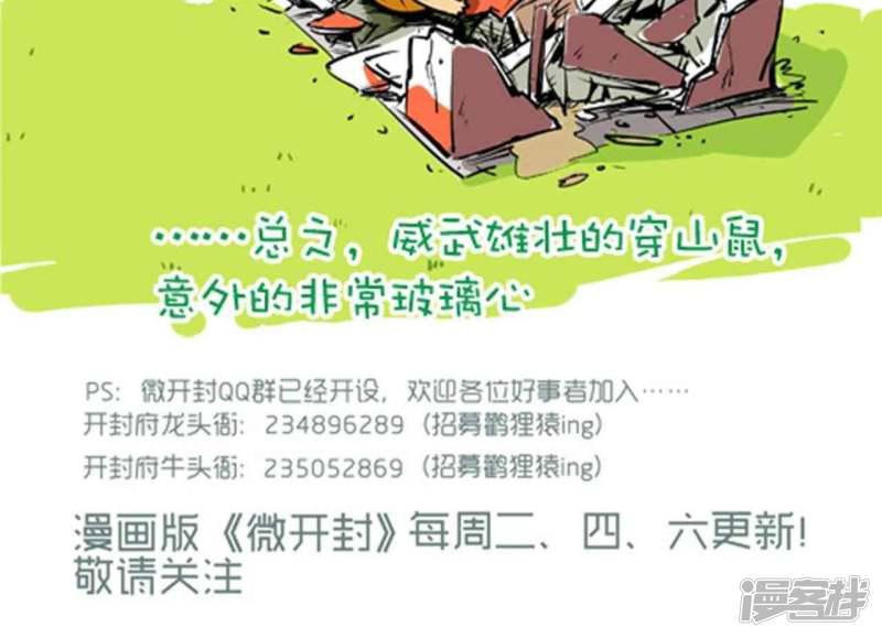 第37话 穿山鼠-9