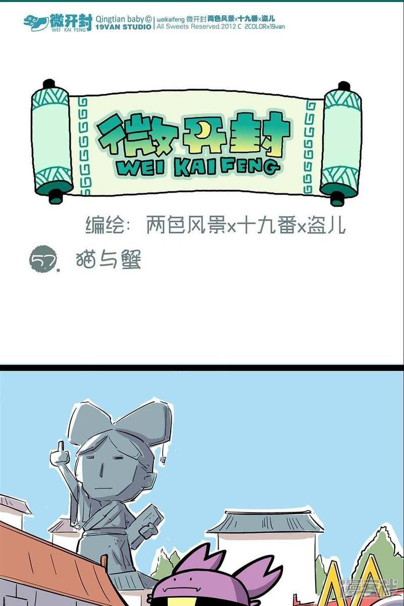 第57话 猫与蟹-0