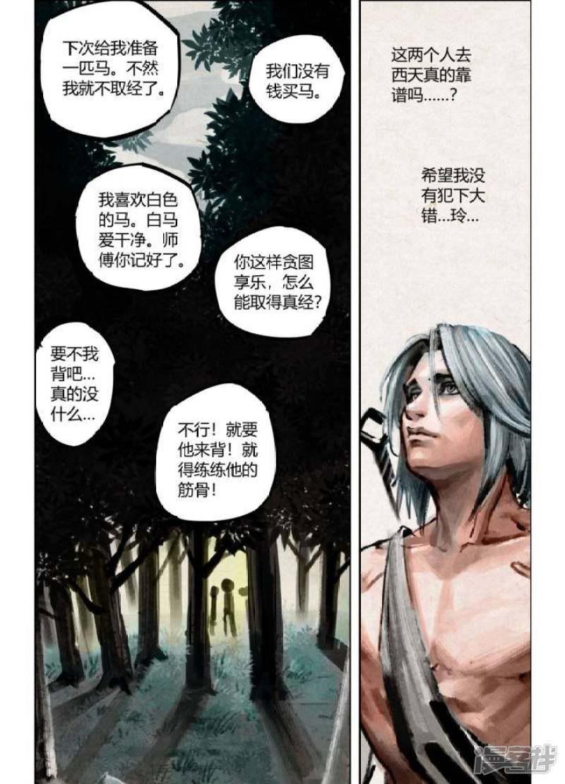 第75话 南仙桥-4