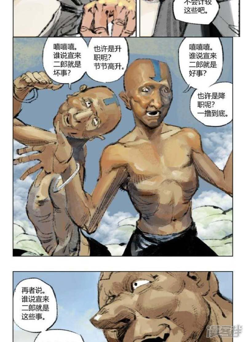 第77话 聚仙桥-6