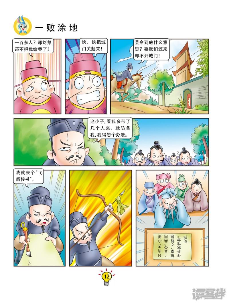 第38话 一败涂地-4