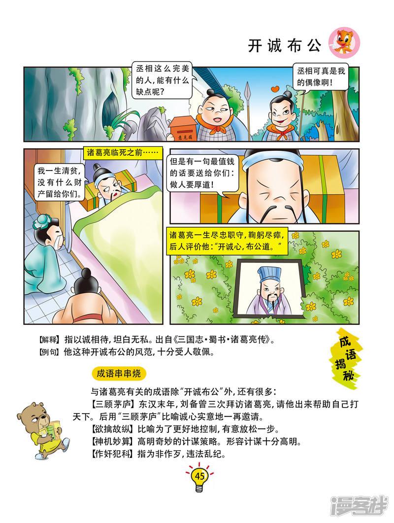 第44话 开诚布公-5