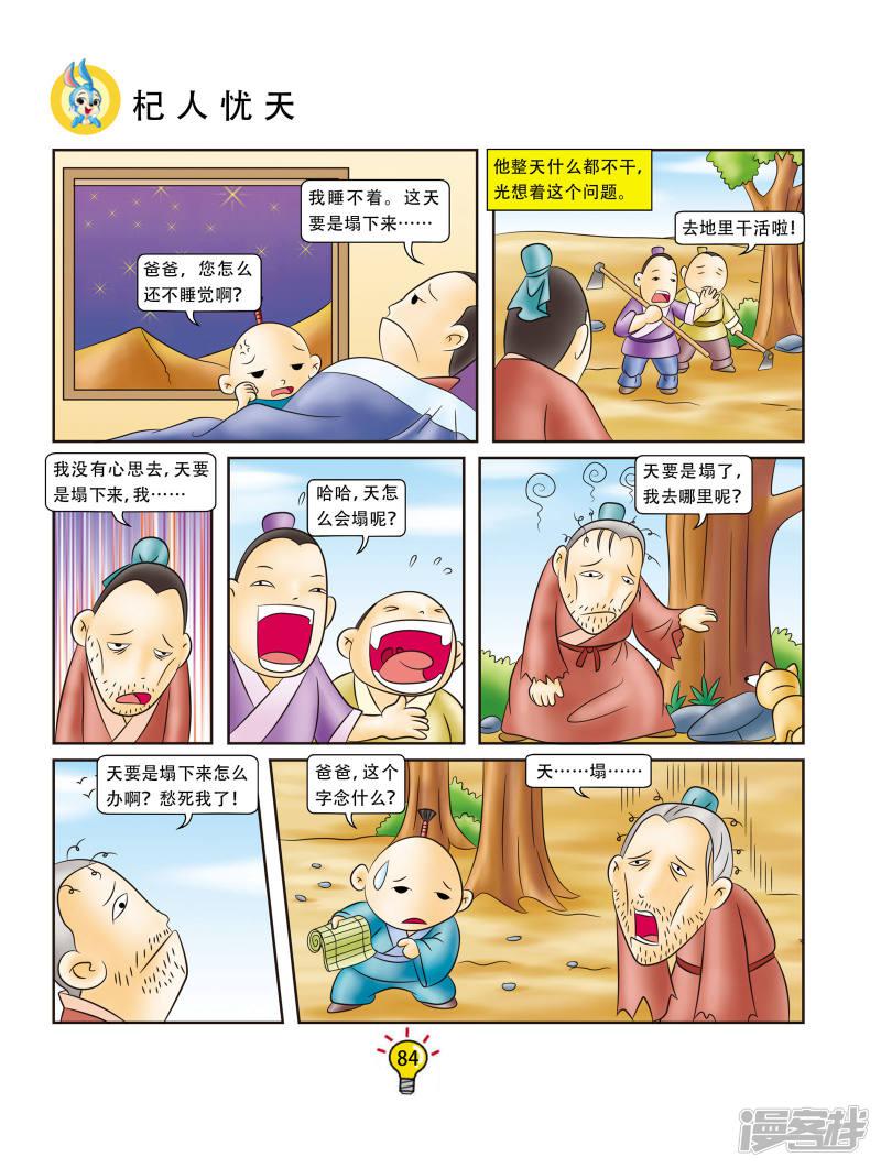 第51话 杞人忧天-2