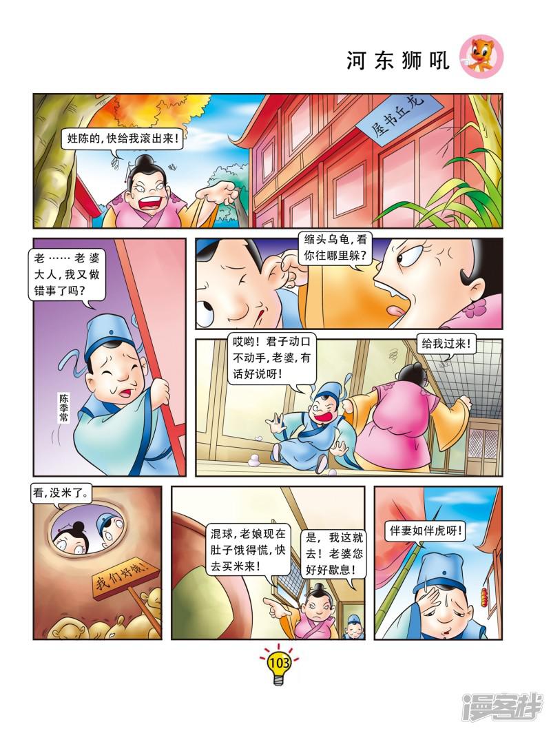 第56话 河东狮吼-1