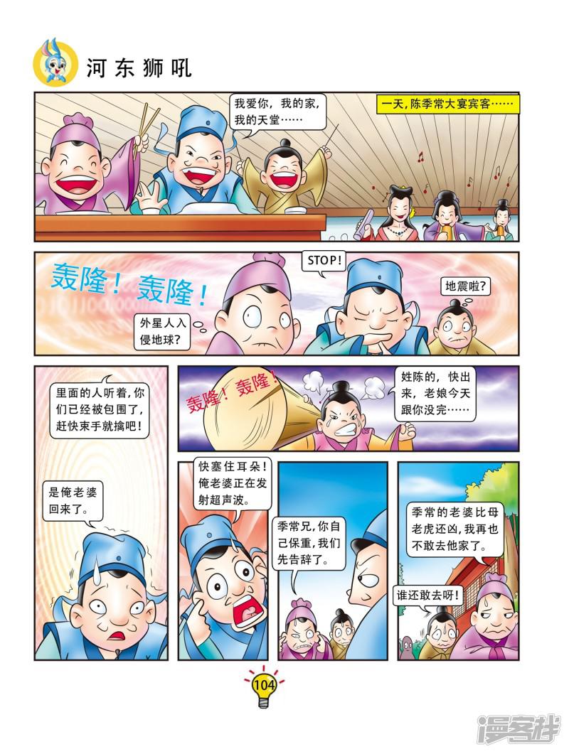 第56话 河东狮吼-2