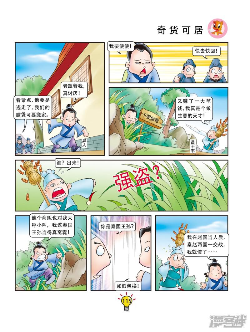 第59话 奇货可居-1