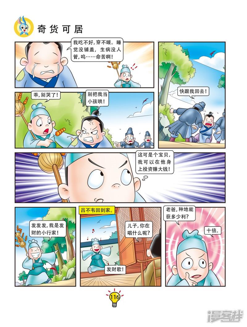 第59话 奇货可居-2