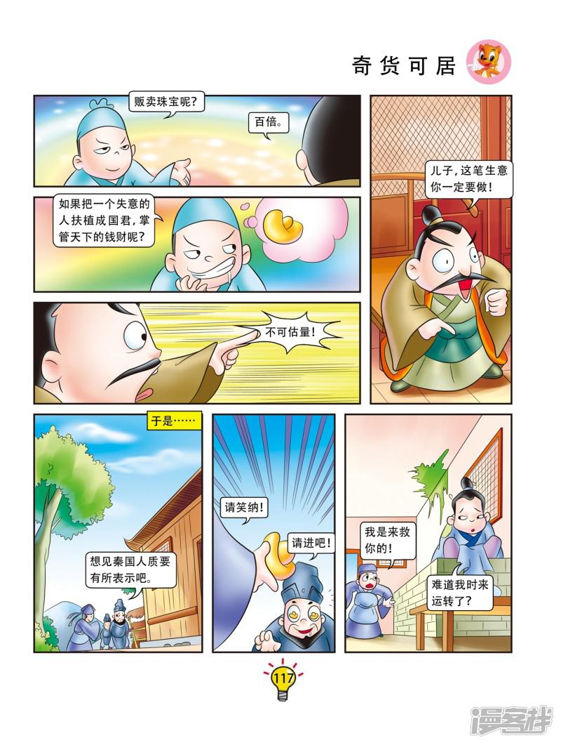 第59话 奇货可居-3