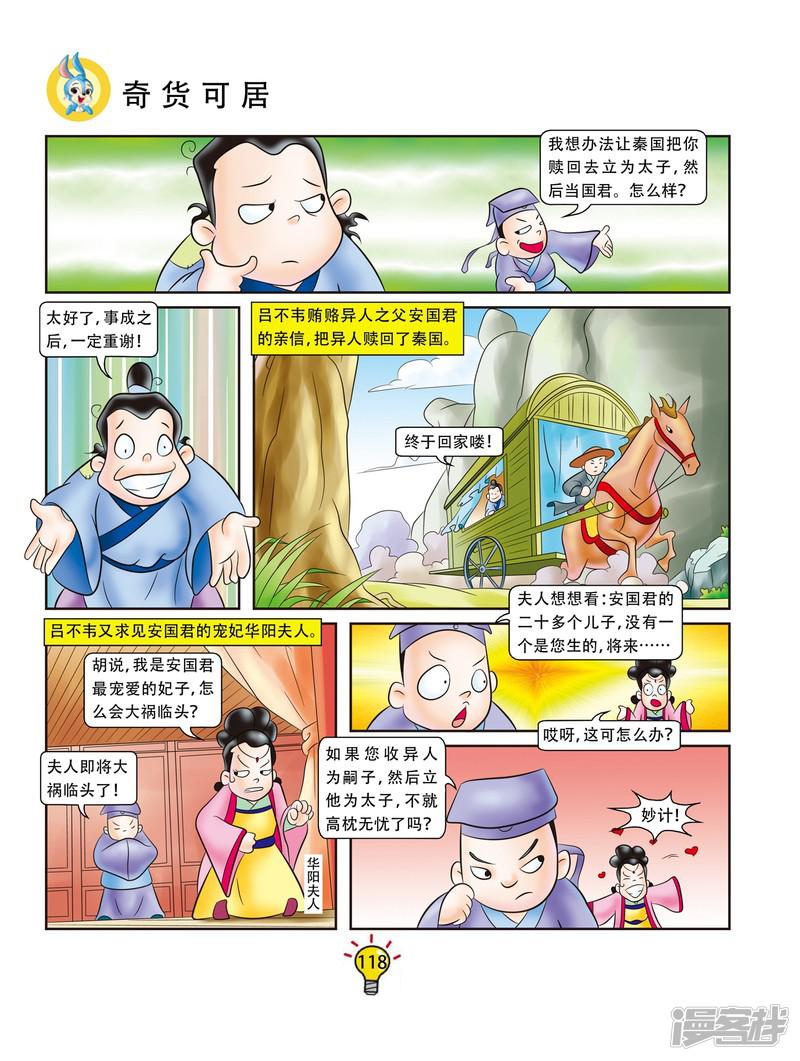 第59话 奇货可居-4