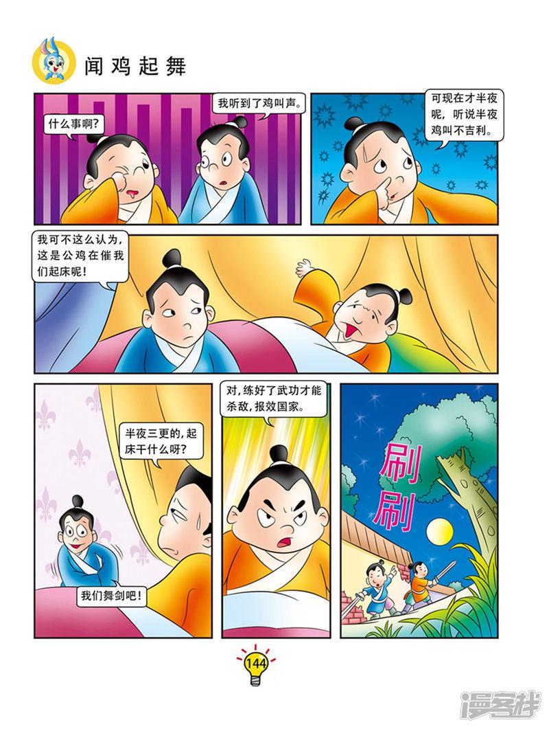 第64话 闻鸡起舞-2