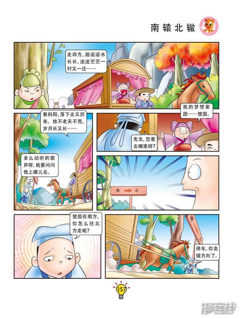 第67话 南辕北辙-1