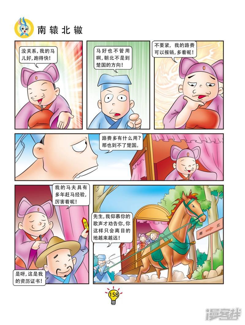 第67话 南辕北辙-2