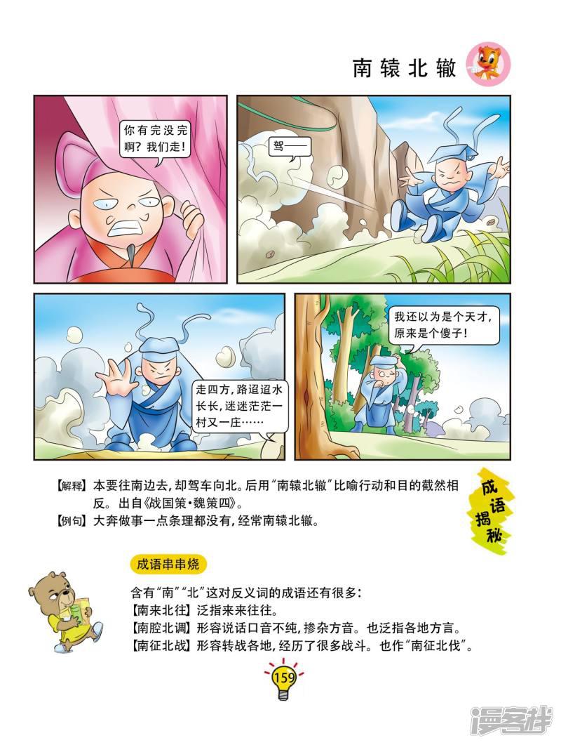 第67话 南辕北辙-3