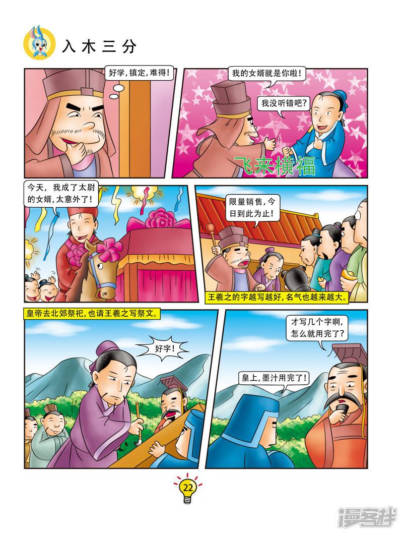 第76话 入木三分-4