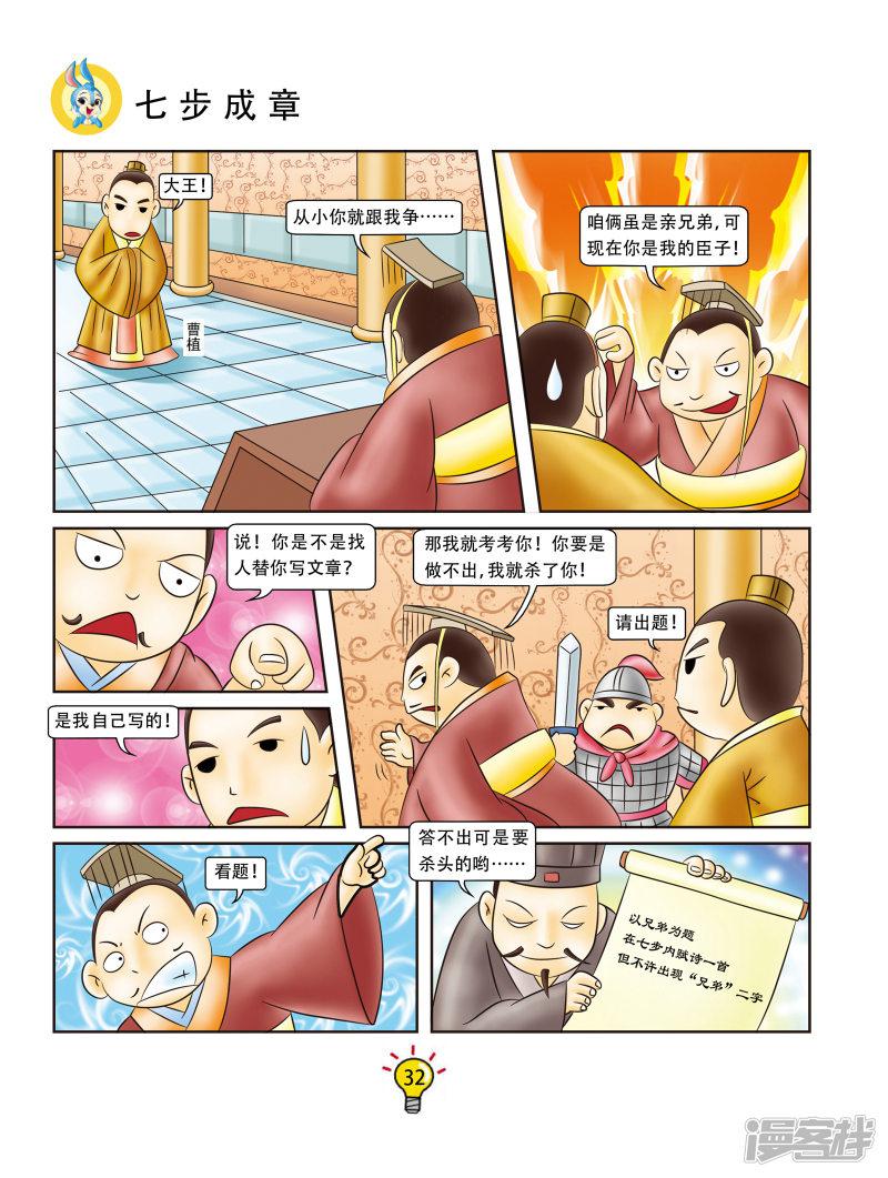 第78话 七步成章-4