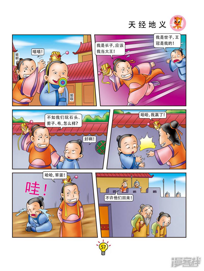 第83话 天经地义-1