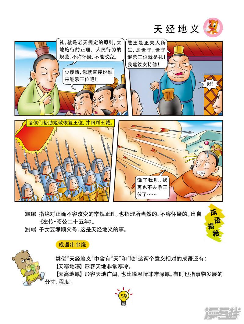 第83话 天经地义-3