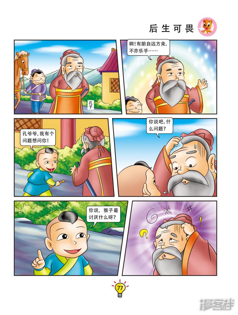 第87话 后生可畏-1